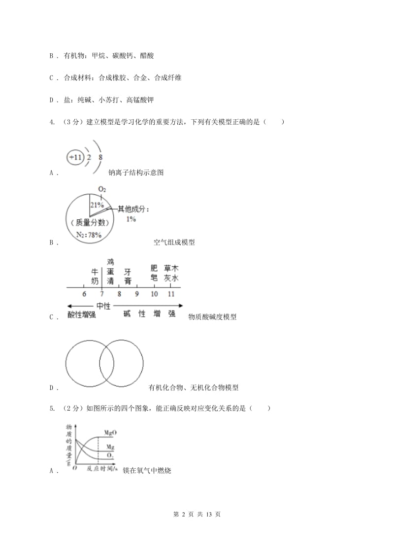 粤教版中考化学二模试卷（II ）卷 .doc_第2页