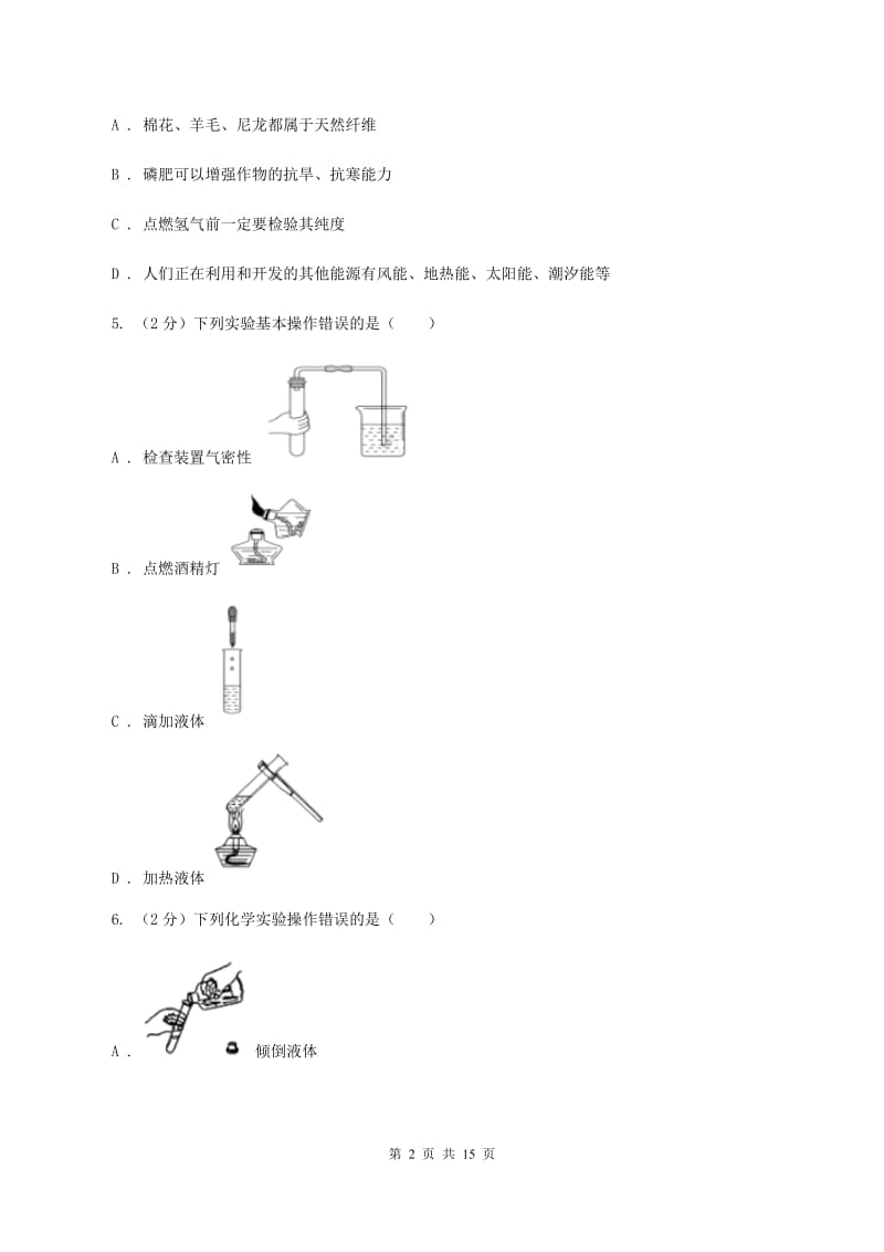 人教版九年级上学期期中化学试卷（II ）卷(3).doc_第2页