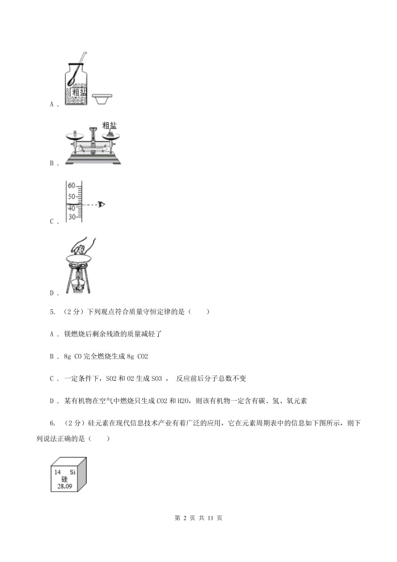 九年级下学期第一次月考化学试卷 （I）卷.doc_第2页