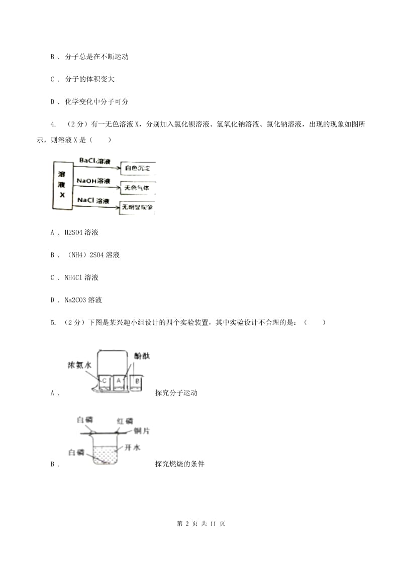 湘教版2020年中考化学考试试卷C卷.doc_第2页