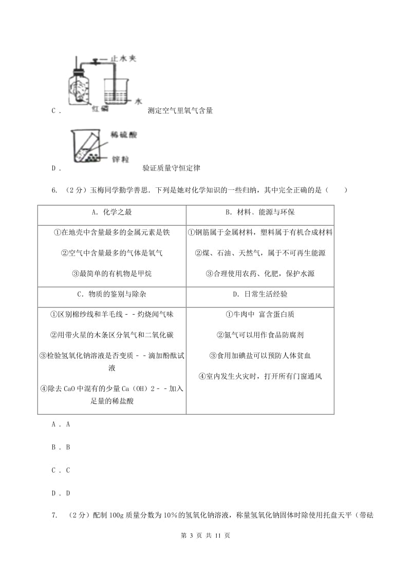 湘教版2020年中考化学考试试卷C卷.doc_第3页