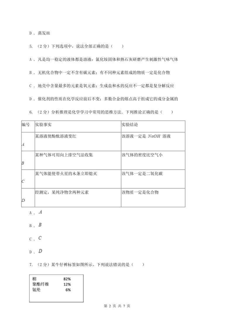 2020届初中化学中考复习 18 有机合成材料（II ）卷.doc_第2页