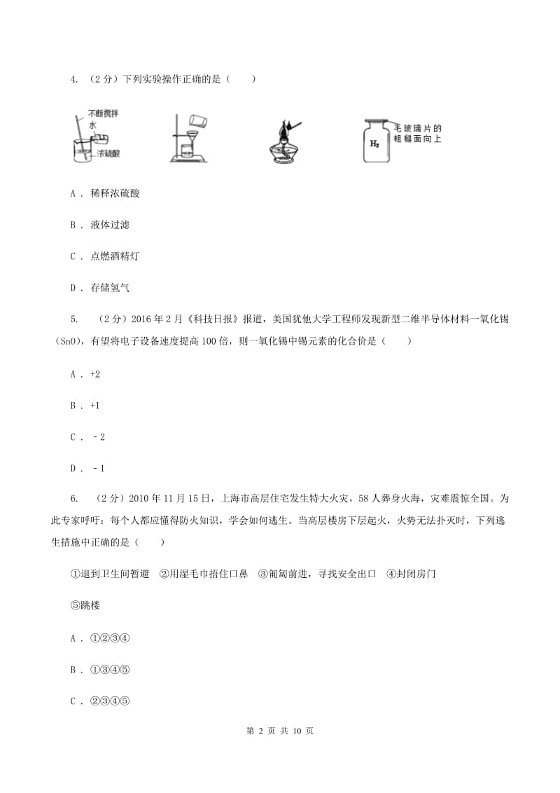 人教版2019-2020学年中考模拟化学考试试卷（样卷）B卷.doc_第2页