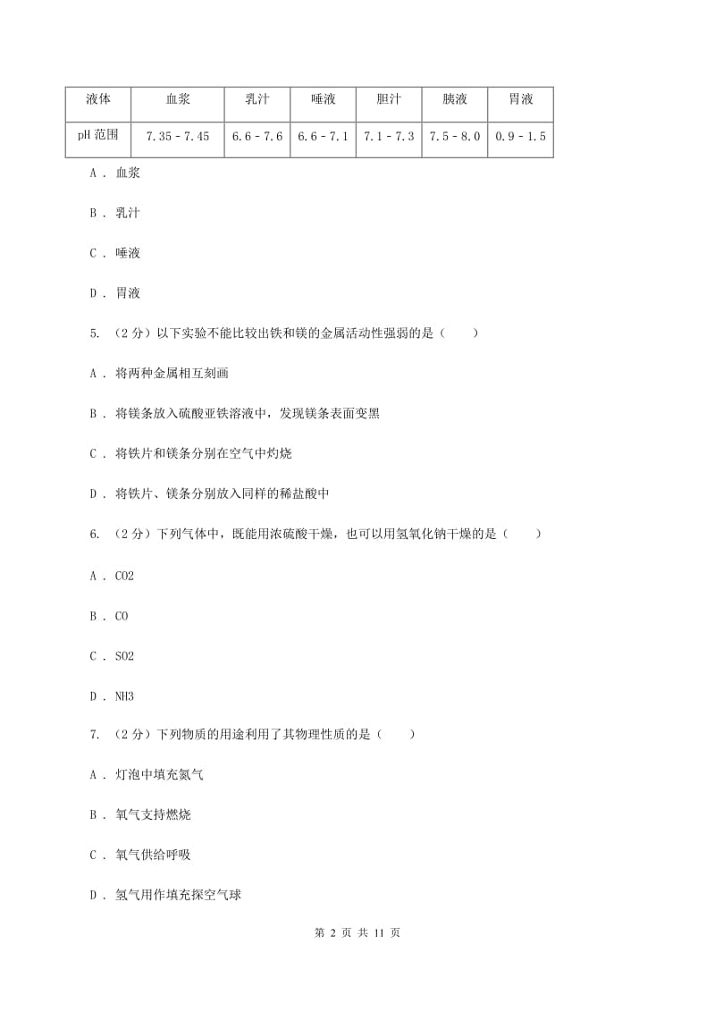 湘教版2019-2020学年九年级下学期3月化学第一次月考考试试卷（I）卷.doc_第2页