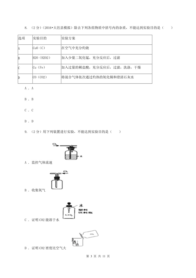 湘教版2019-2020学年九年级下学期3月化学第一次月考考试试卷（I）卷.doc_第3页