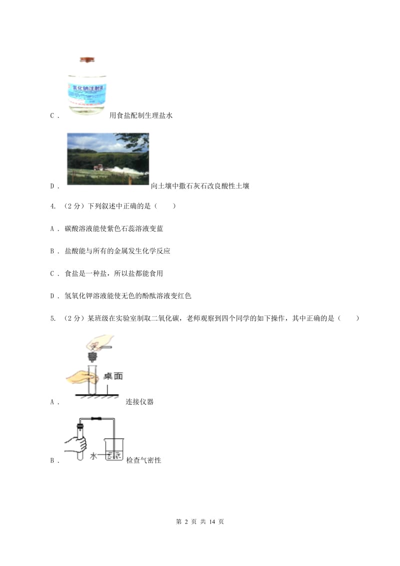 新人教版2020年中考化学备考专题十二：盐、化肥（II ）卷.doc_第2页