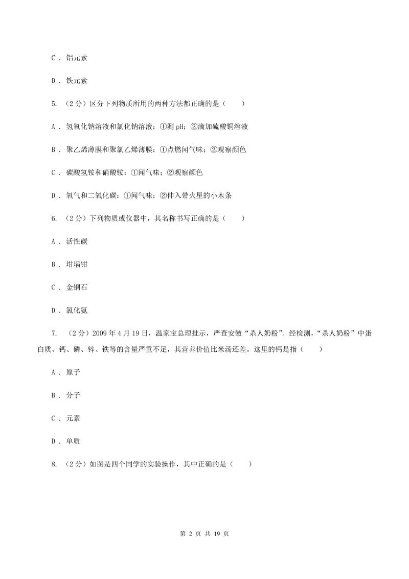 新人教版2019-2020学年九年级上学期化学期中考试试卷C卷 (2).doc_第2页