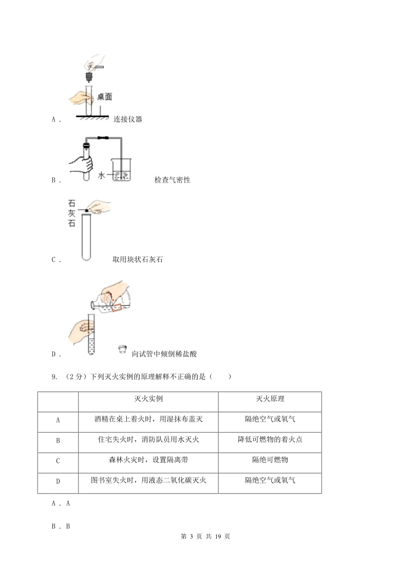 新人教版2019-2020学年九年级上学期化学期中考试试卷C卷 (2).doc_第3页