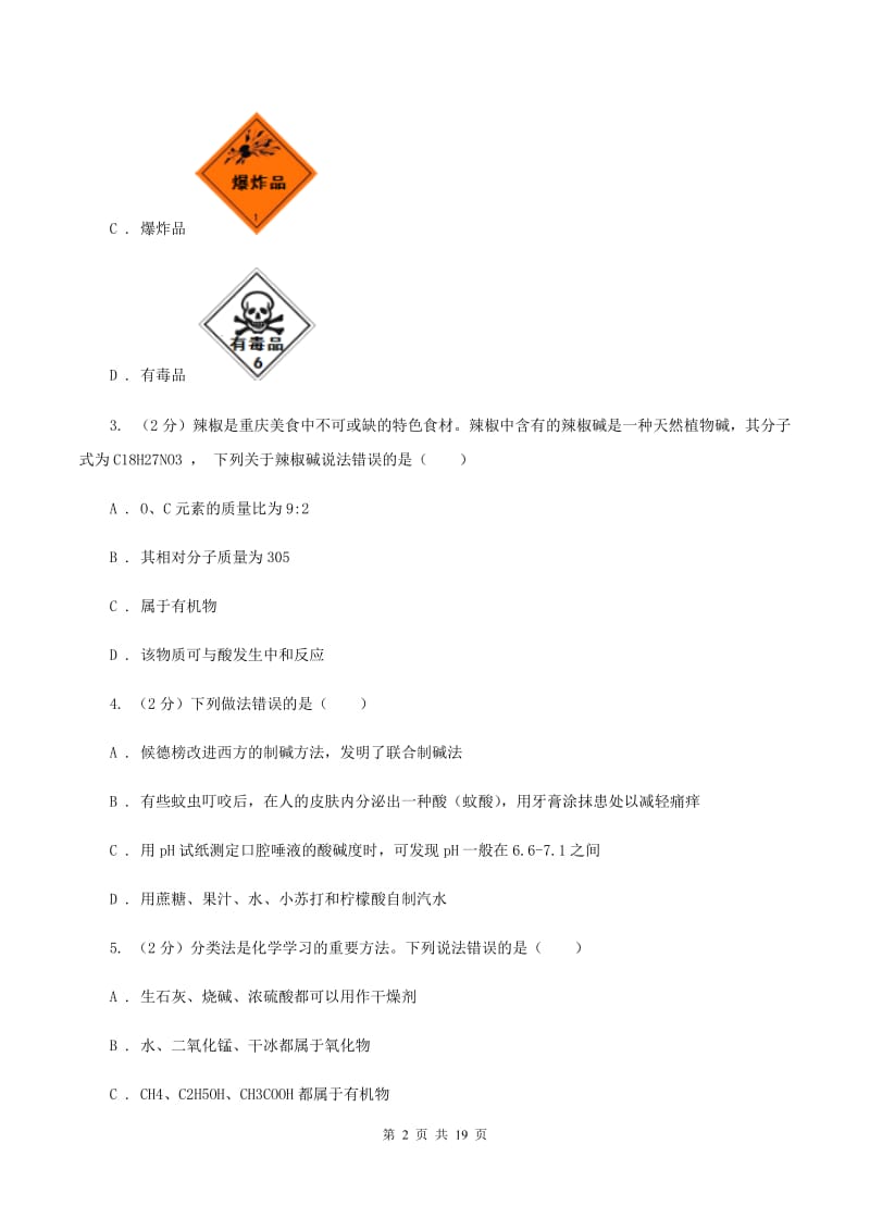 沪教版2019-2020学年中考化学冲刺模拟考试试卷A卷.doc_第2页