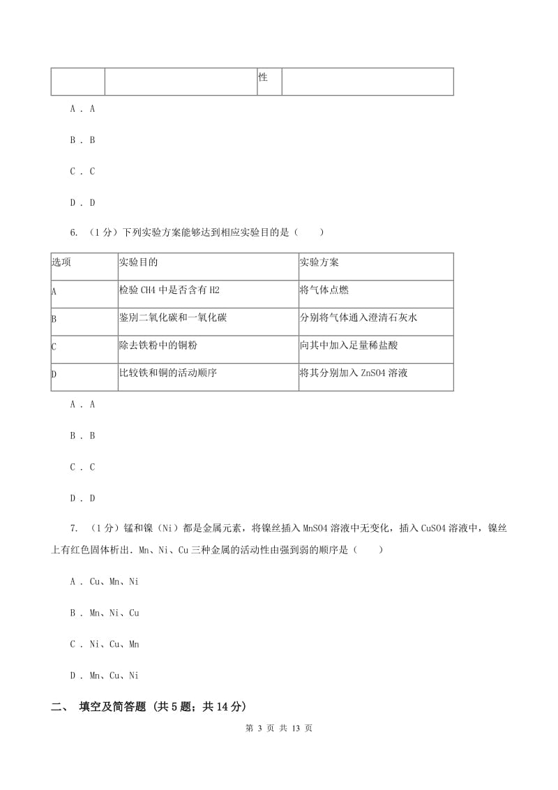 粤教版2019-2020学年九年级上学期理化合卷-化学期末考试试卷D卷.doc_第3页