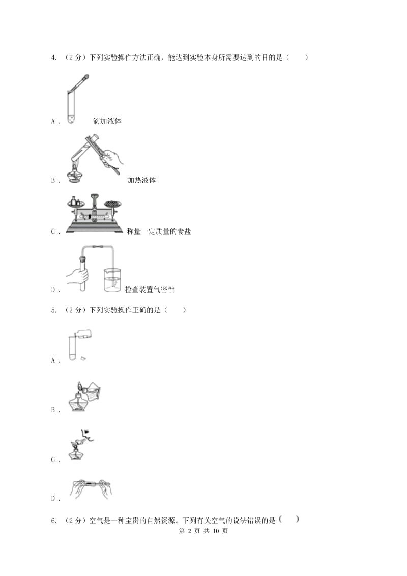 湘教版九年级上学期化学10月月考试卷（I）卷 .doc_第2页