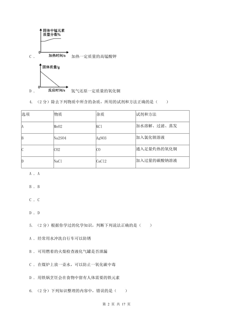 人教版2019-2020学九年级上学期化学期中考试试卷C卷.doc_第2页