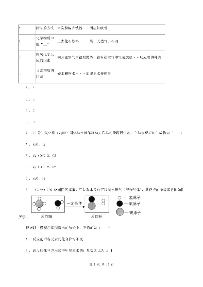 人教版2019-2020学九年级上学期化学期中考试试卷C卷.doc_第3页