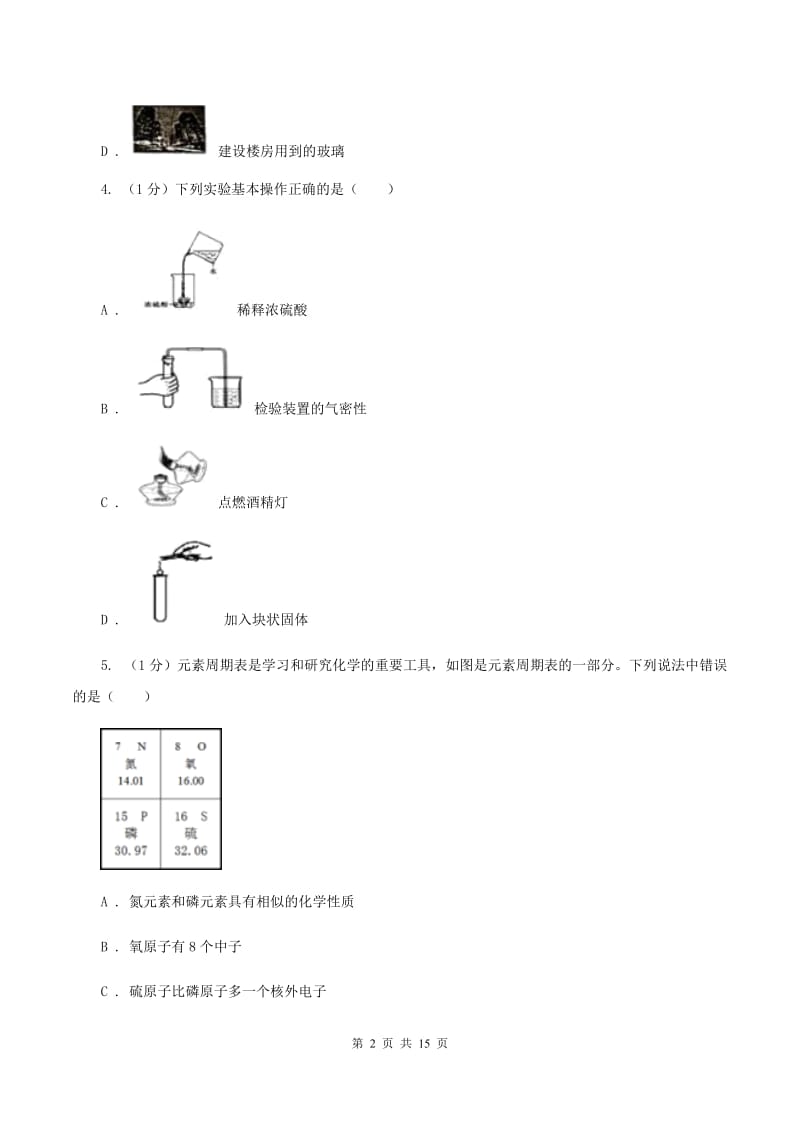 2020年九年级下学期化学期中考试试卷A卷.doc_第2页