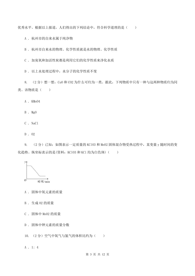 粤教版2019-2020学年九年级上学期化学期中考试试卷A卷 .doc_第3页