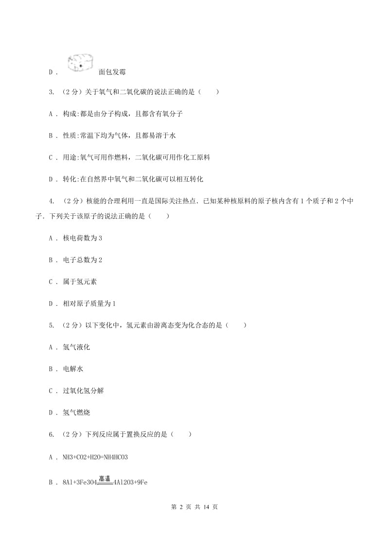 2019-2020学年九年级下学期化学第一次月考考试试卷B卷.doc_第2页