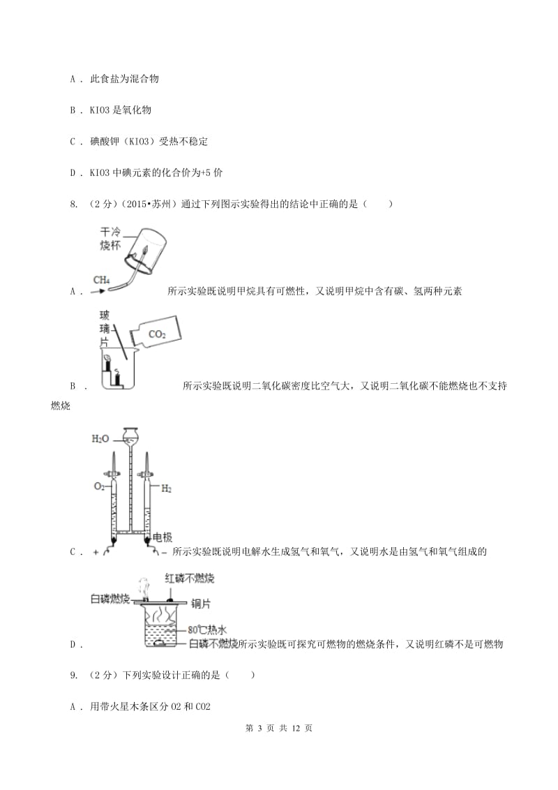 沪教版中考化学模拟试卷（5月份） （I）卷.doc_第3页