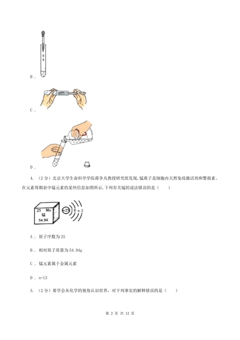 湘教版2019-2020学年九年级上学期化学期中考试试卷A卷.doc_第2页