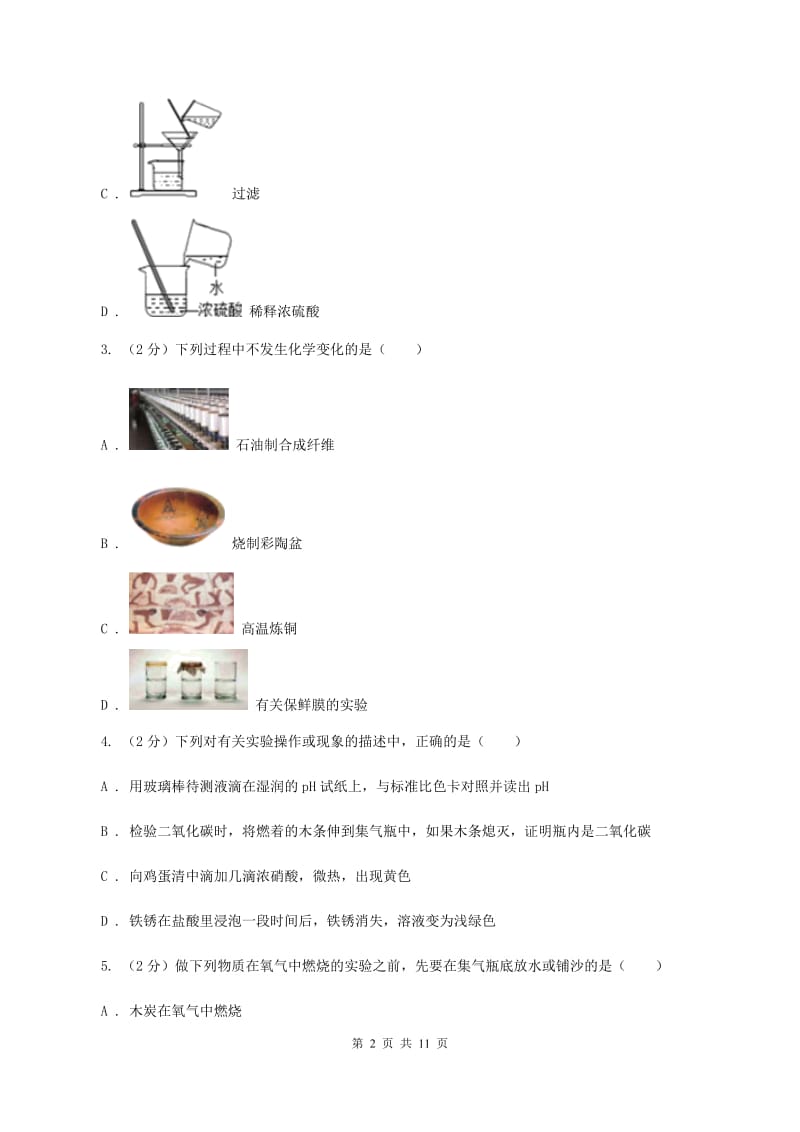 人教版2019-2020学年中考化学一模考试试卷（II ）卷(3).doc_第2页