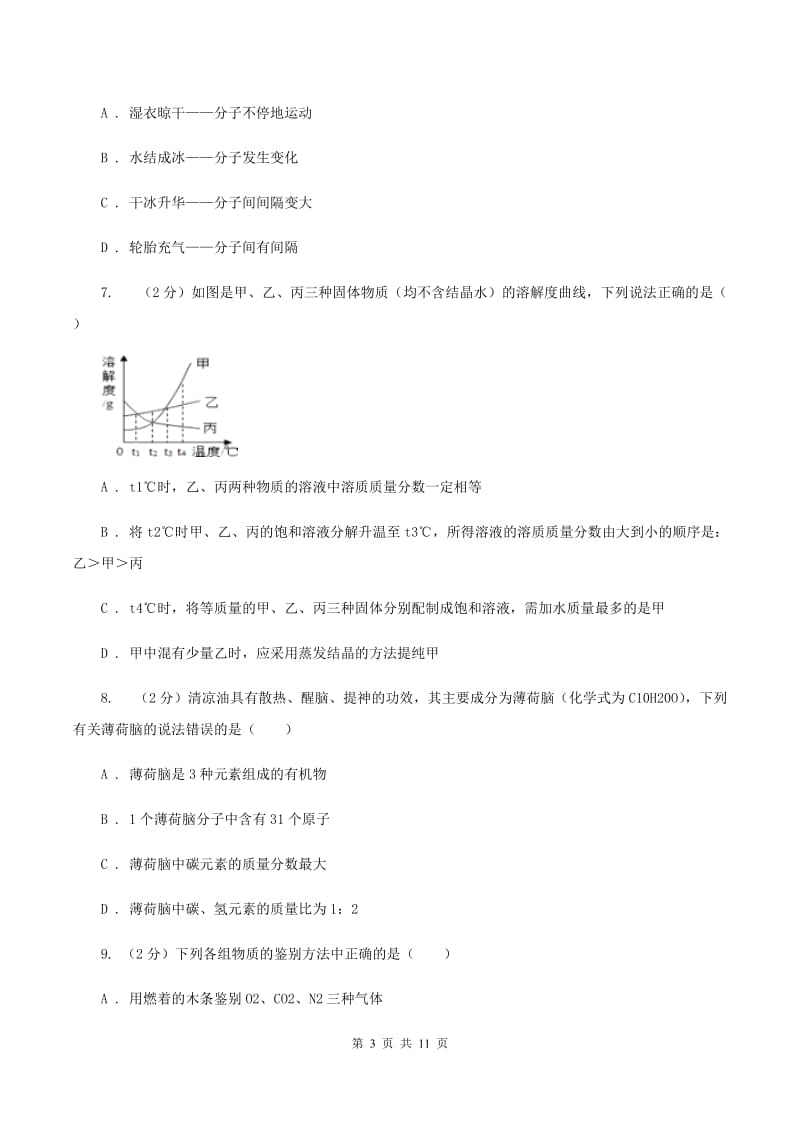 课标版2019-2020学年中考化学二模考试试卷C卷 .doc_第3页