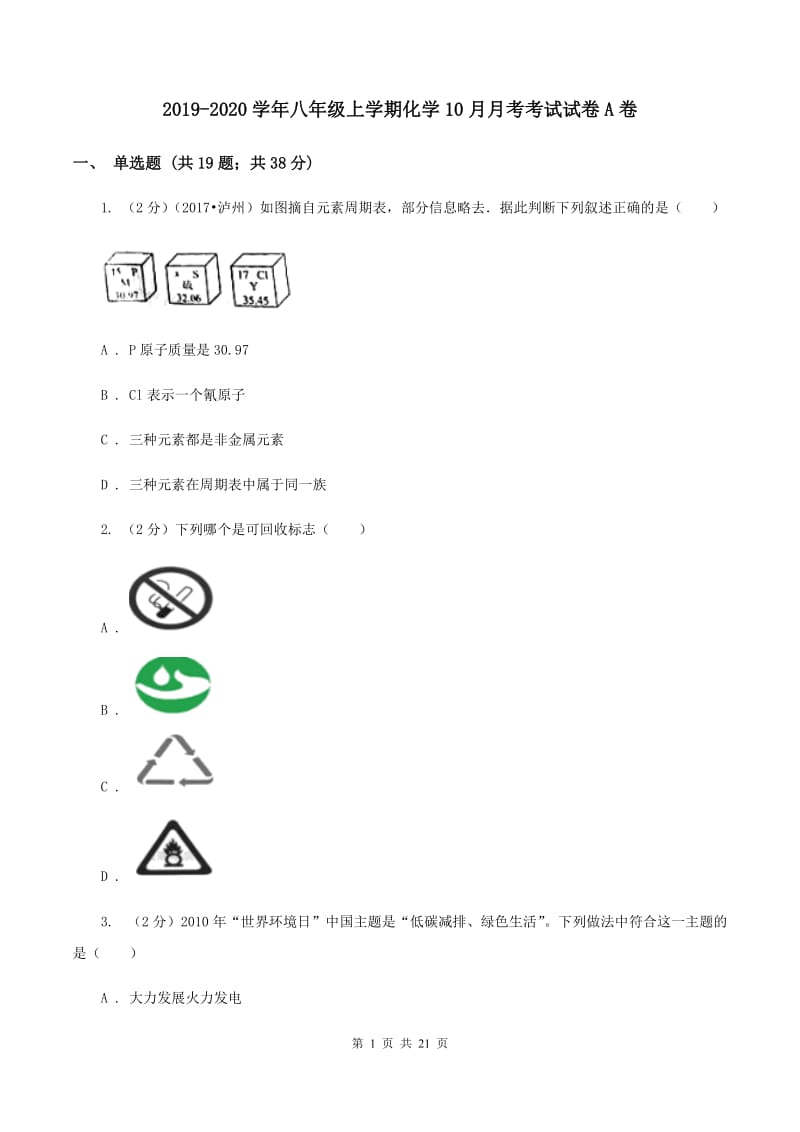 2019-2020学年八年级上学期化学10月月考考试试卷A卷 .doc_第1页