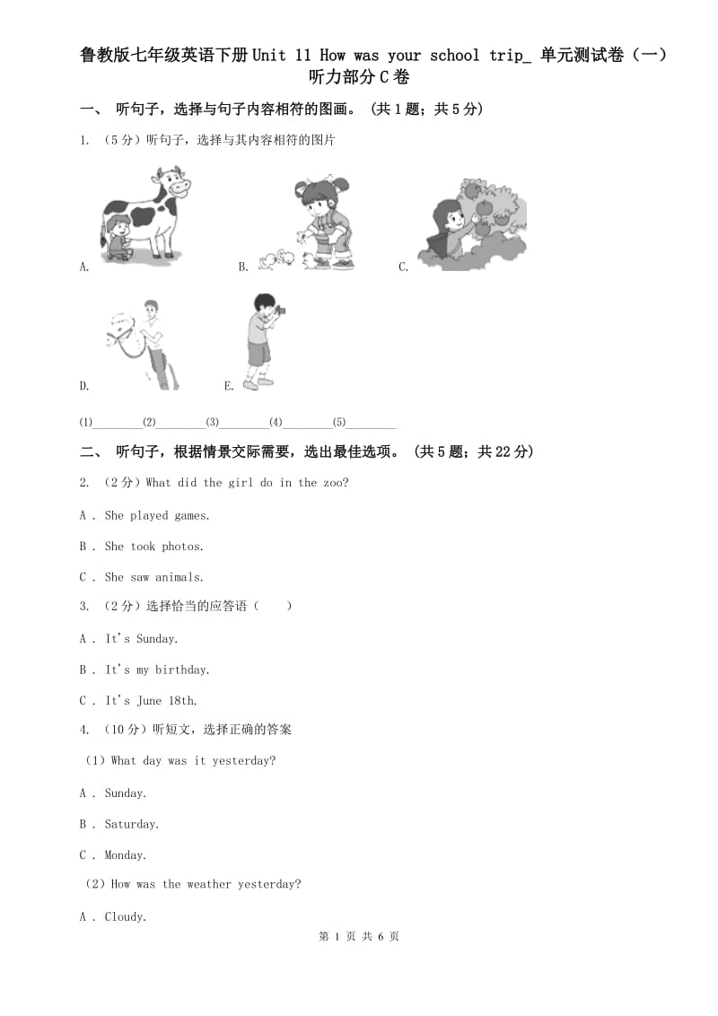 鲁教版七年级英语下册Unit 11 How was your school trip_ 单元测试卷（一）听力部分C卷.doc_第1页