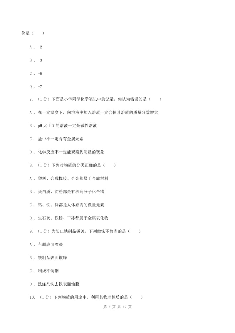 2020届中考化学试题 C卷 .doc_第3页