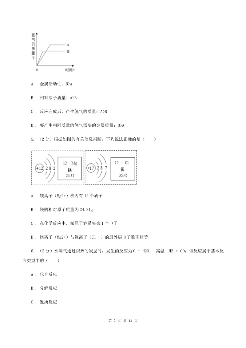 沪教版2019-2020学年九年级下学期化学一诊考试试卷C卷.doc_第2页