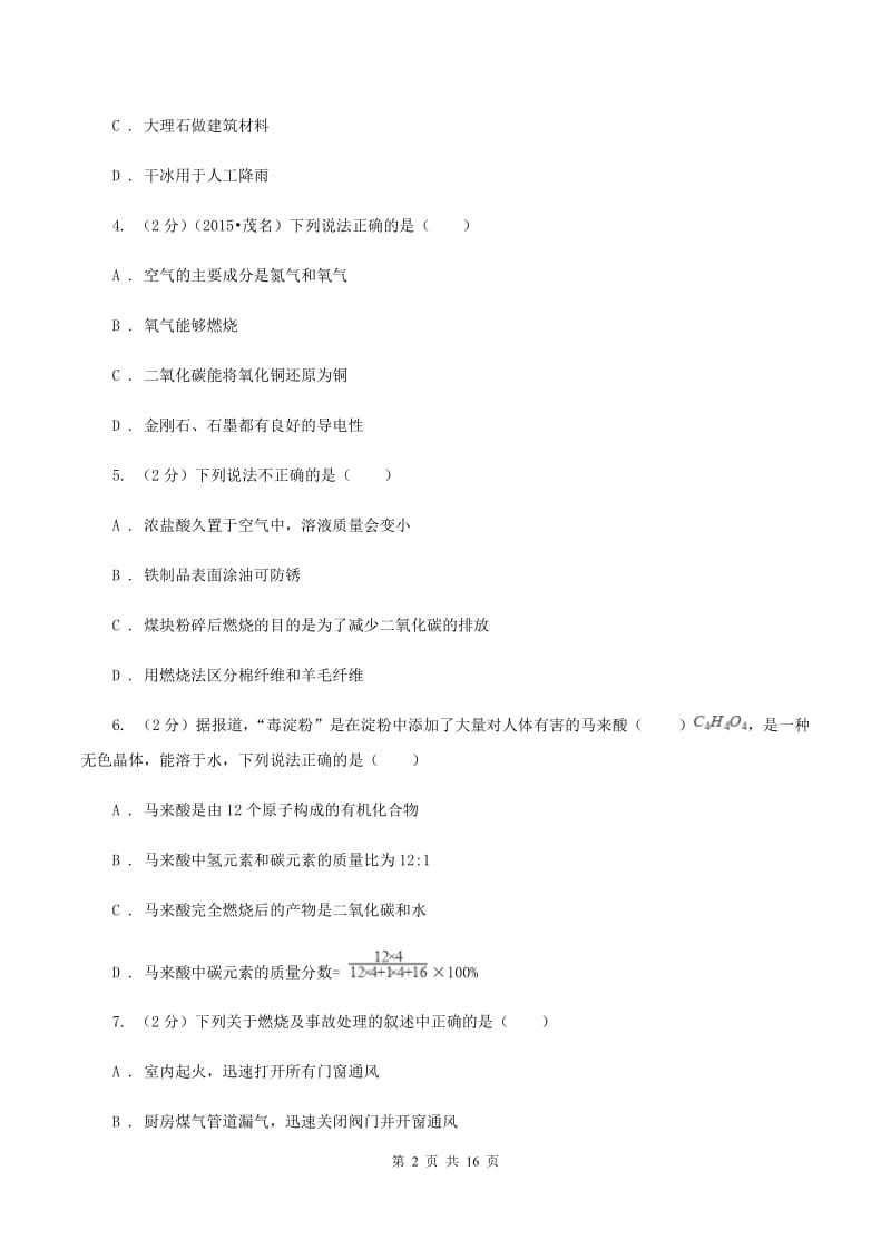 2020年九年级化学第一次模拟考试试卷B卷.doc_第2页