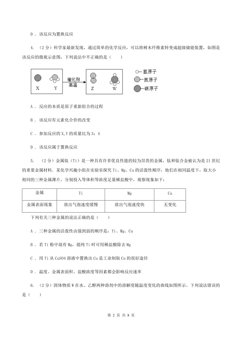 粤教版2020年初中毕业生学业考试化学（模拟三）C卷.doc_第2页