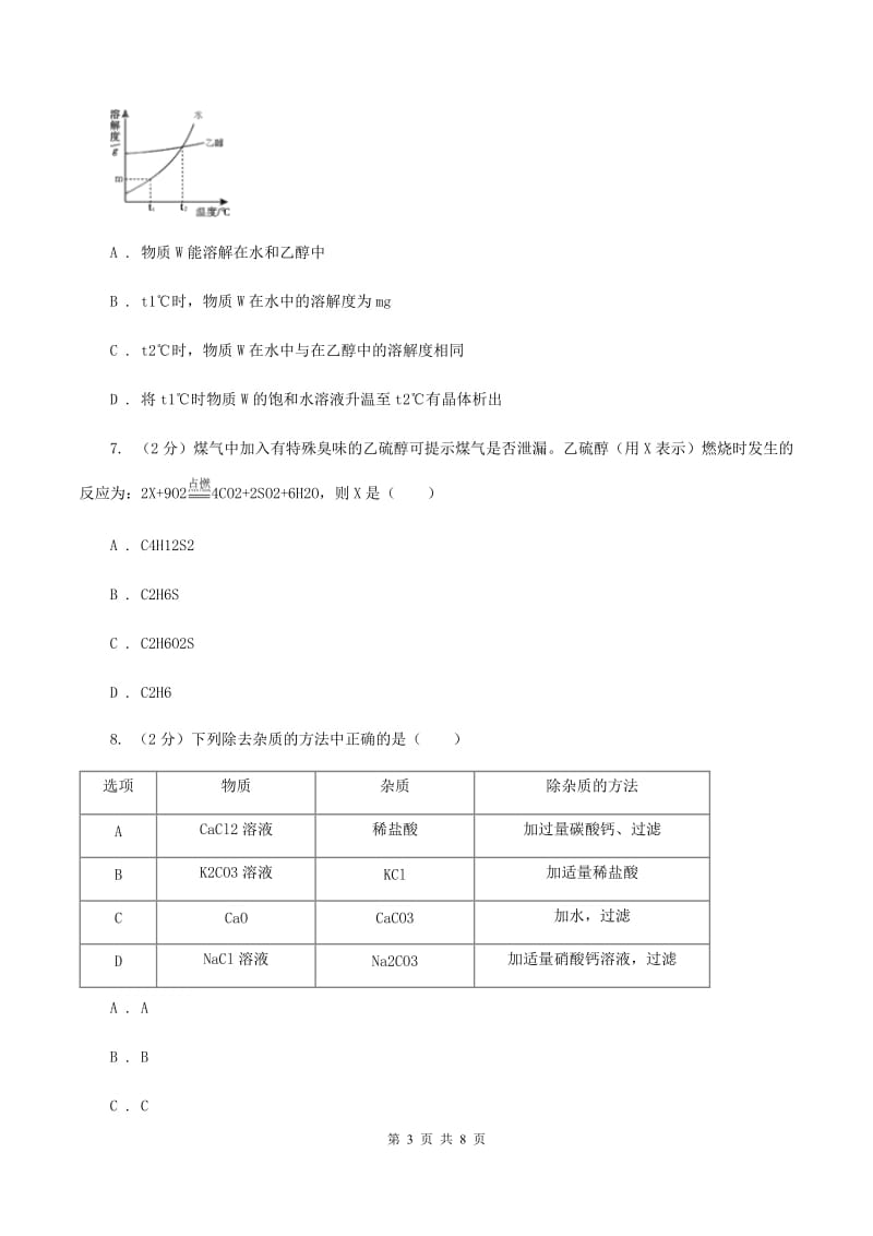 粤教版2020年初中毕业生学业考试化学（模拟三）C卷.doc_第3页