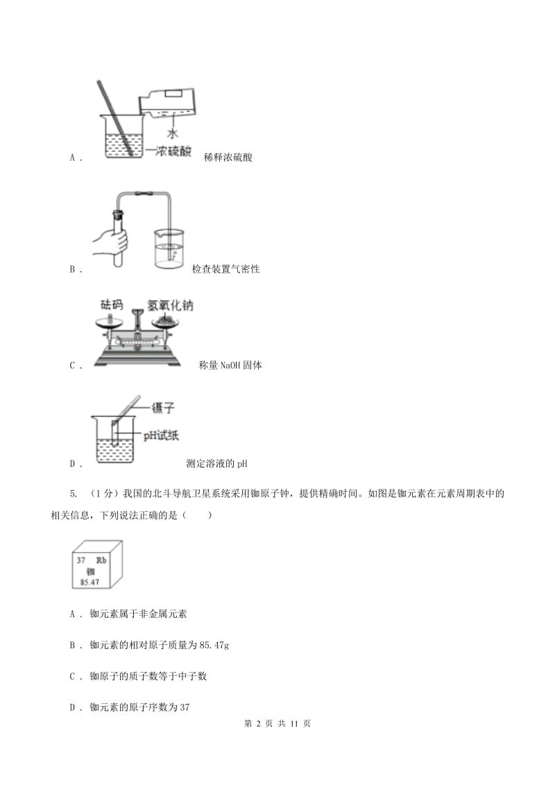 2019-2020学年中考化学模拟考试试卷B卷 .doc_第2页