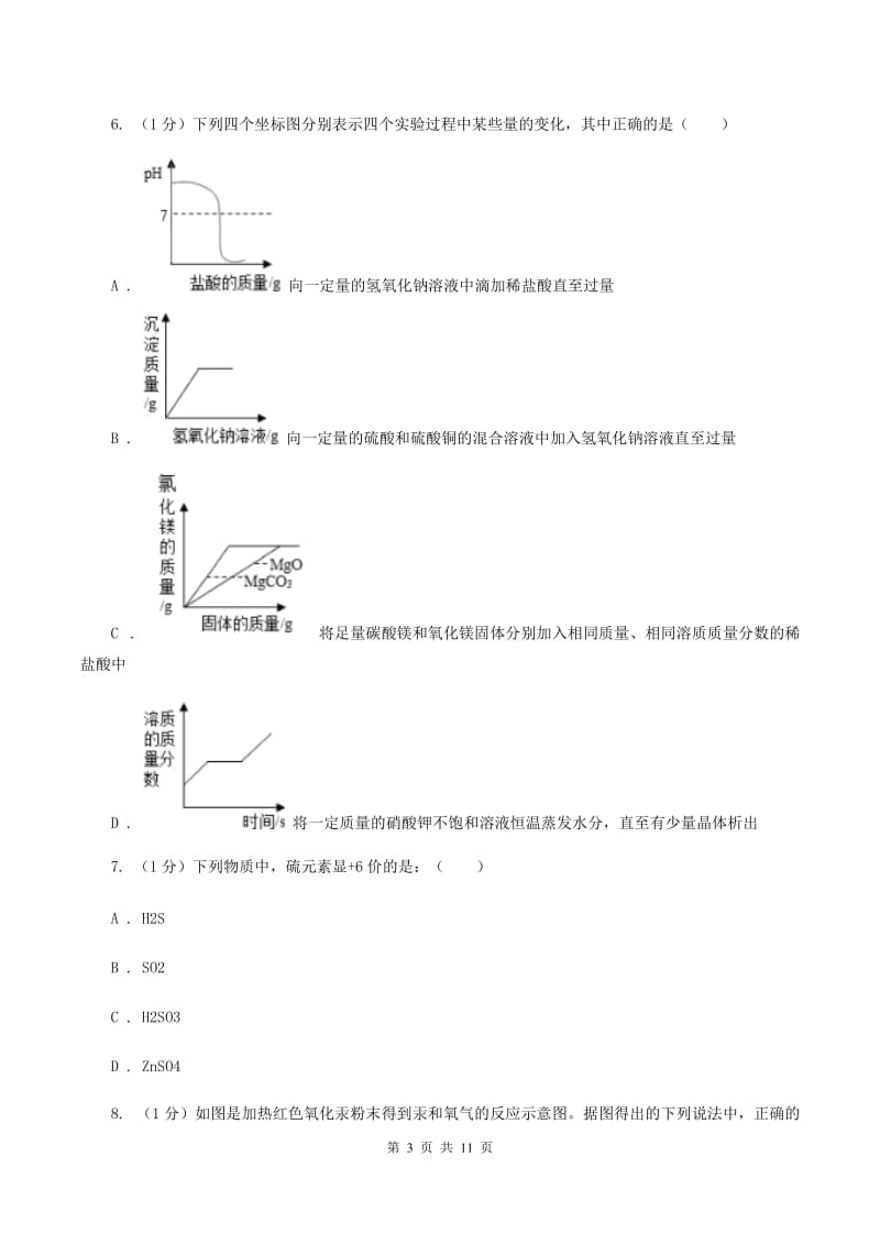 2019-2020学年中考化学模拟考试试卷B卷 .doc_第3页