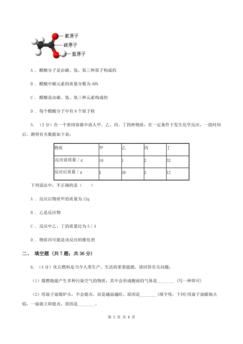 2020年沪教版九年级下学期化学同步练习：第八章第一节 什么是有机化合物C卷.doc_第2页