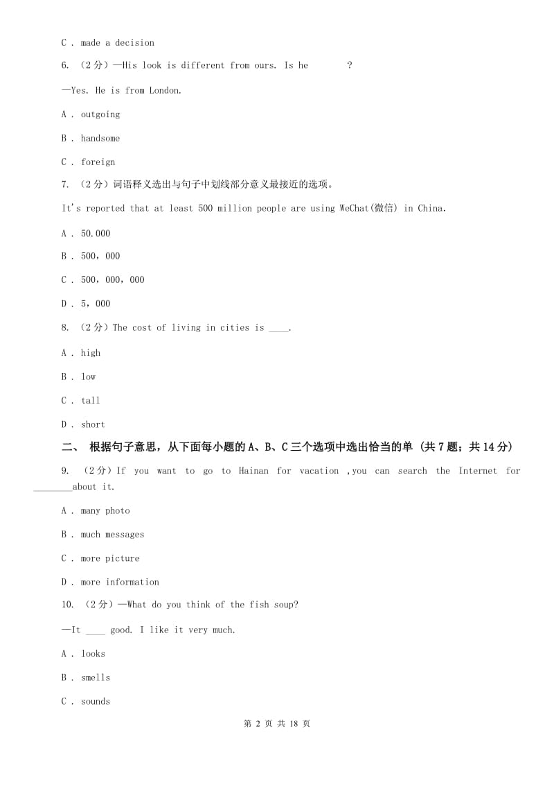 鲁教版2020届九年级下学期英语调研模拟测试试题D卷.doc_第2页