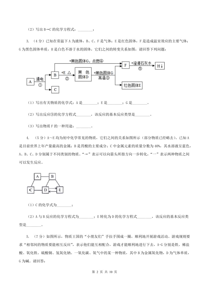 湘教版2020年初中化学知识点专练 25 物质推断（II ）卷.doc_第2页