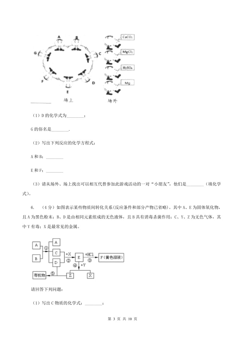 湘教版2020年初中化学知识点专练 25 物质推断（II ）卷.doc_第3页