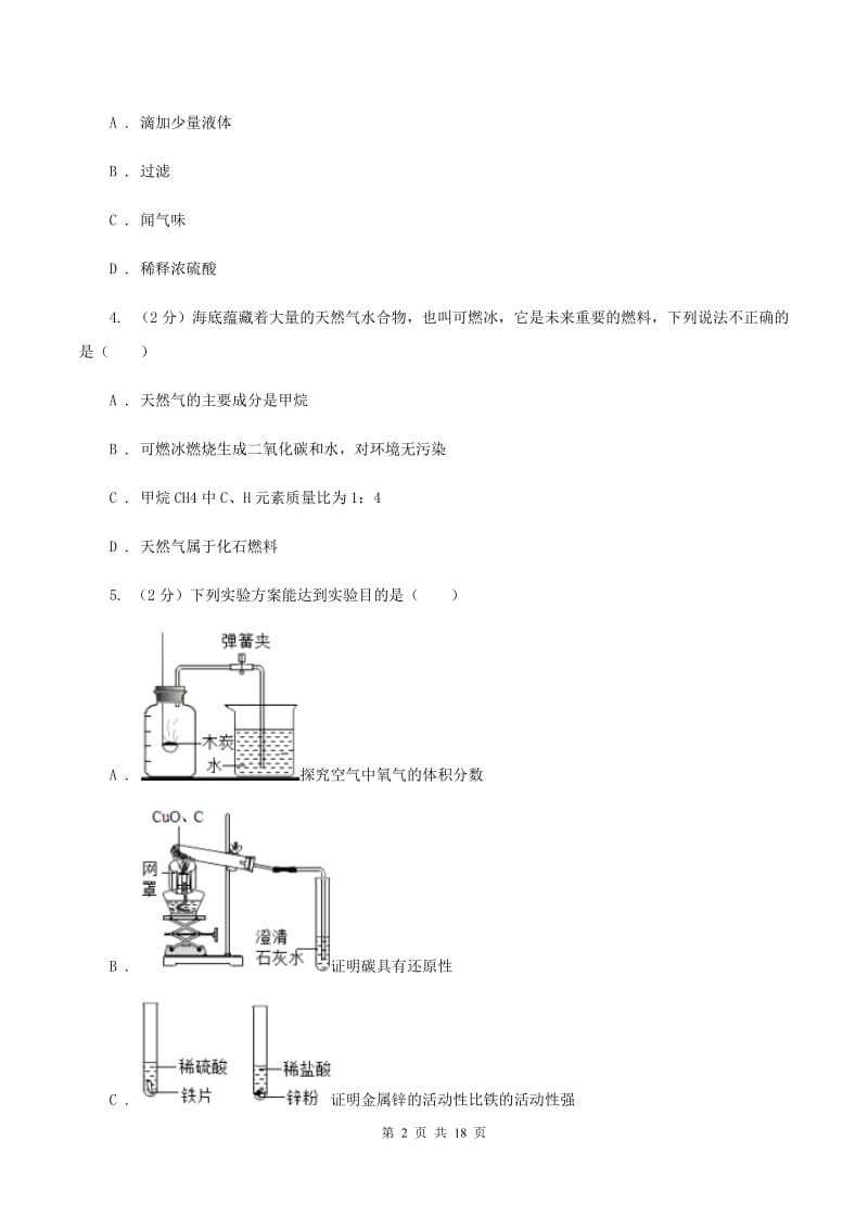 沪教版九年级上学期期中化学试卷31（I）卷.doc_第2页