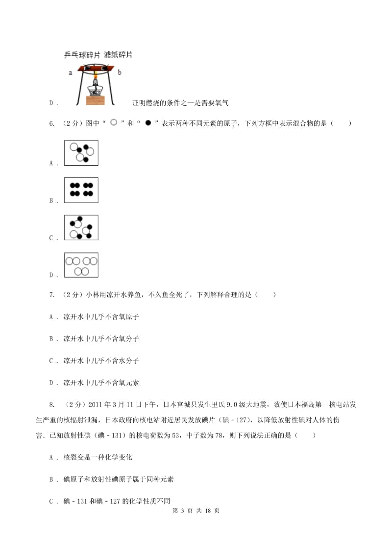 沪教版九年级上学期期中化学试卷31（I）卷.doc_第3页