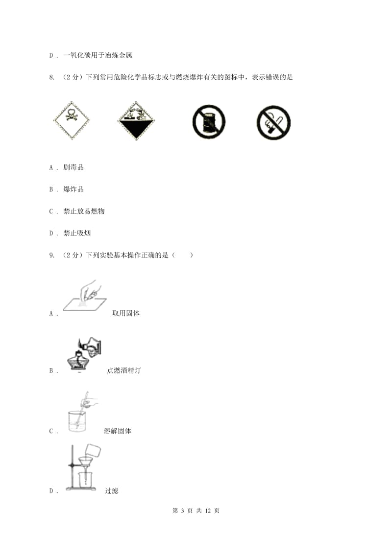 沪教版2019-2020学年九年级上学期化学第一次月考试卷B卷 (2).doc_第3页