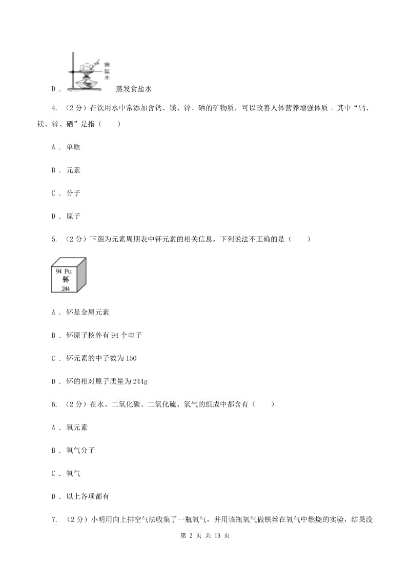 粤教版中学2019-2020学年九年级上学期化学期中考试试卷D卷 .doc_第2页