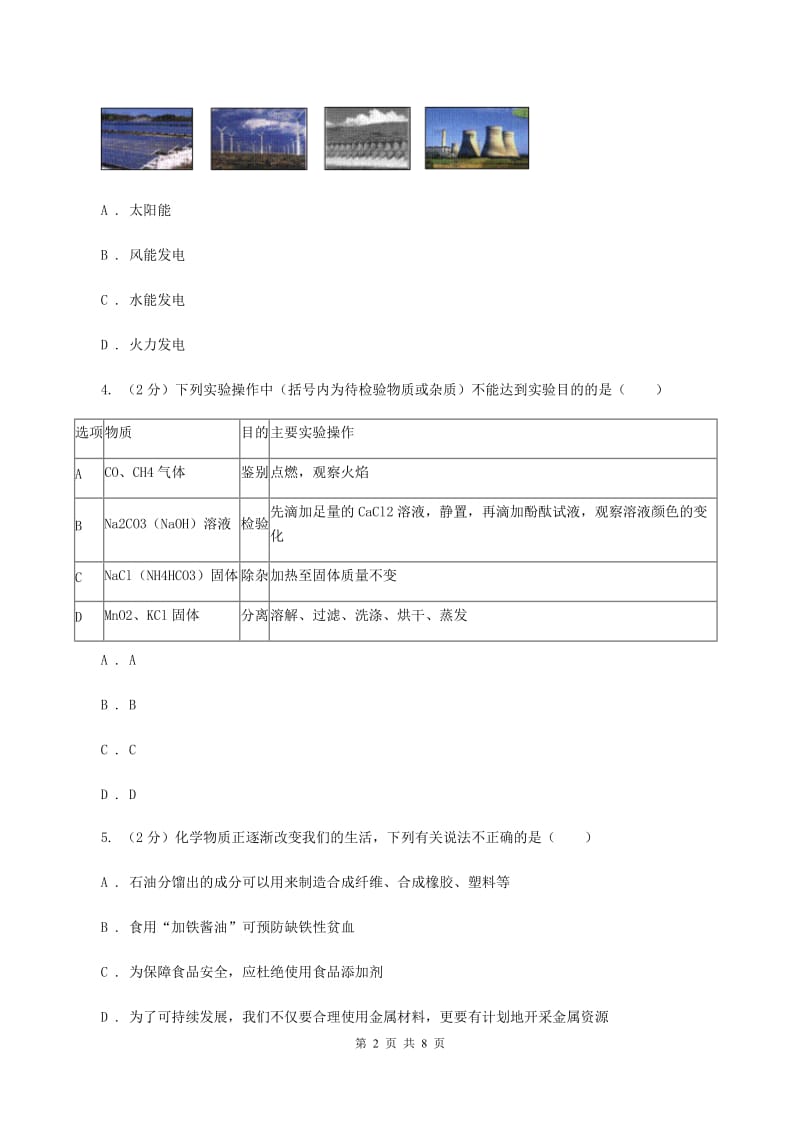 2019年备考2020年中考 化学一轮基础复习：专题十五 燃料的开发与利用B卷.doc_第2页