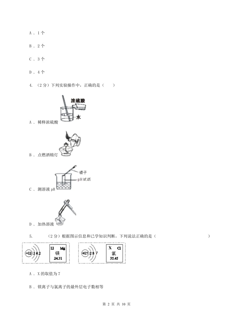 湘教版中考化学三模试卷16A卷.doc_第2页