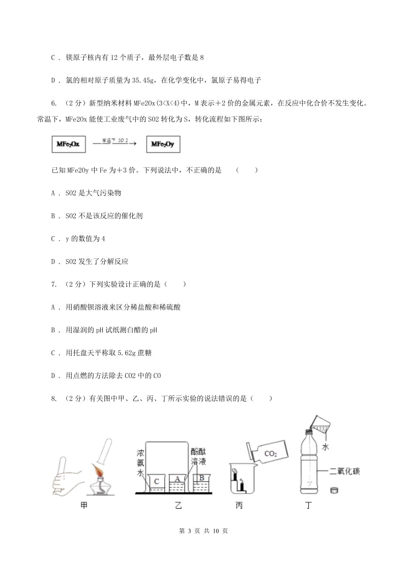 湘教版中考化学三模试卷16A卷.doc_第3页