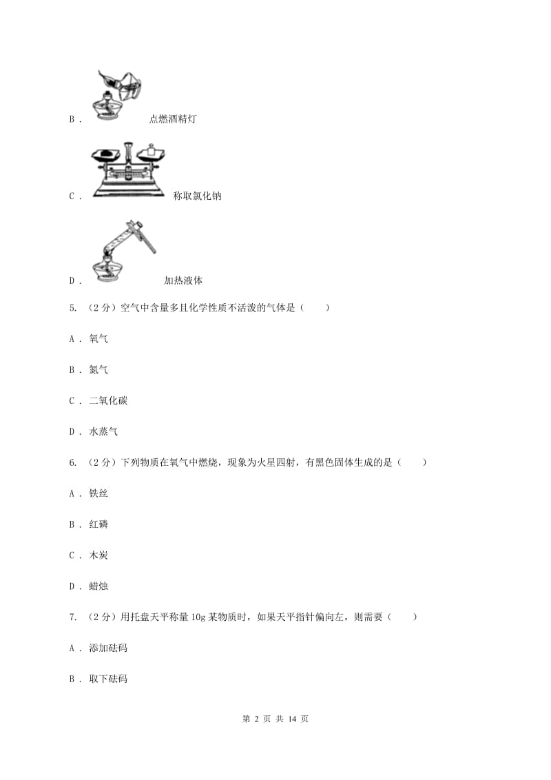 2019-2020学年九年级上学期化学第一次月考试卷D卷.doc_第2页