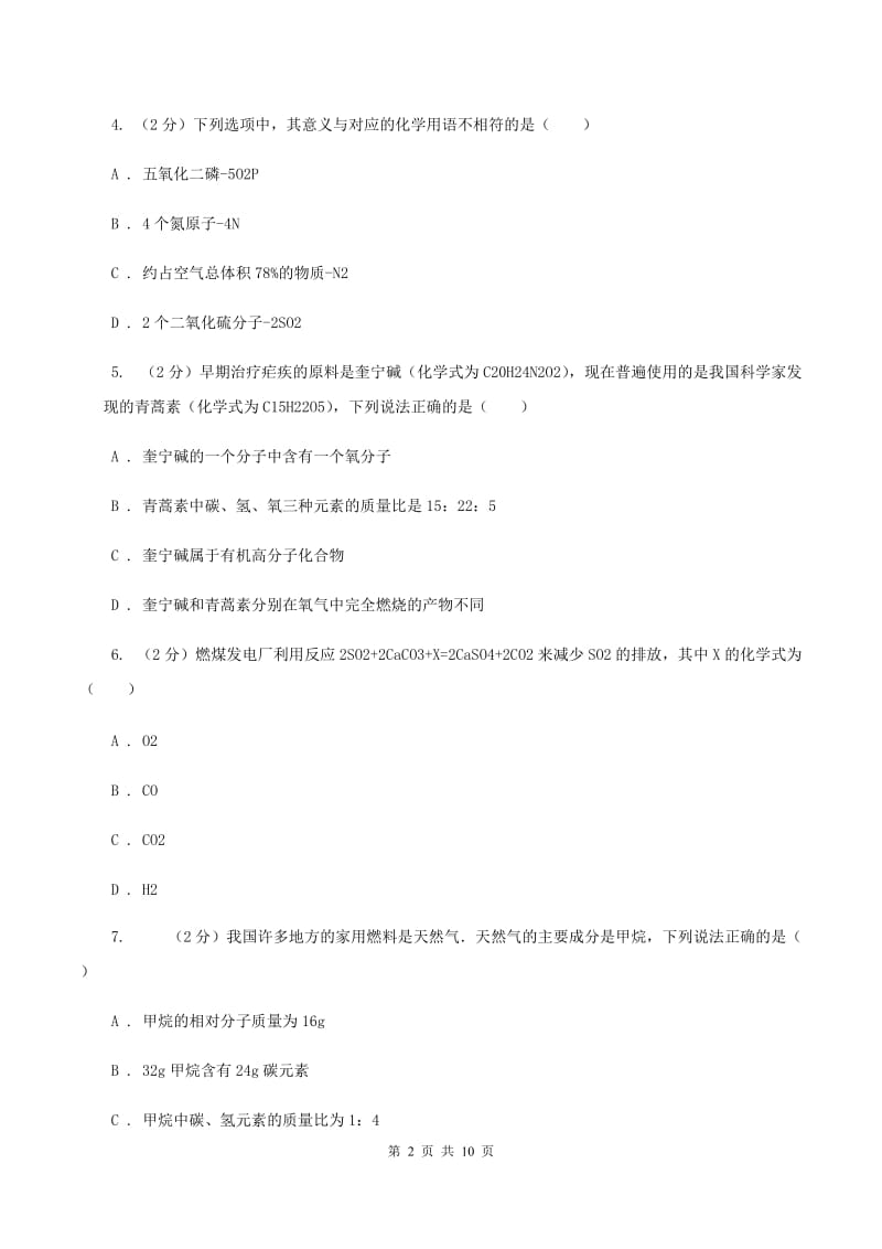 九年级上学期化学第三次月考试卷（II ）卷 .doc_第2页