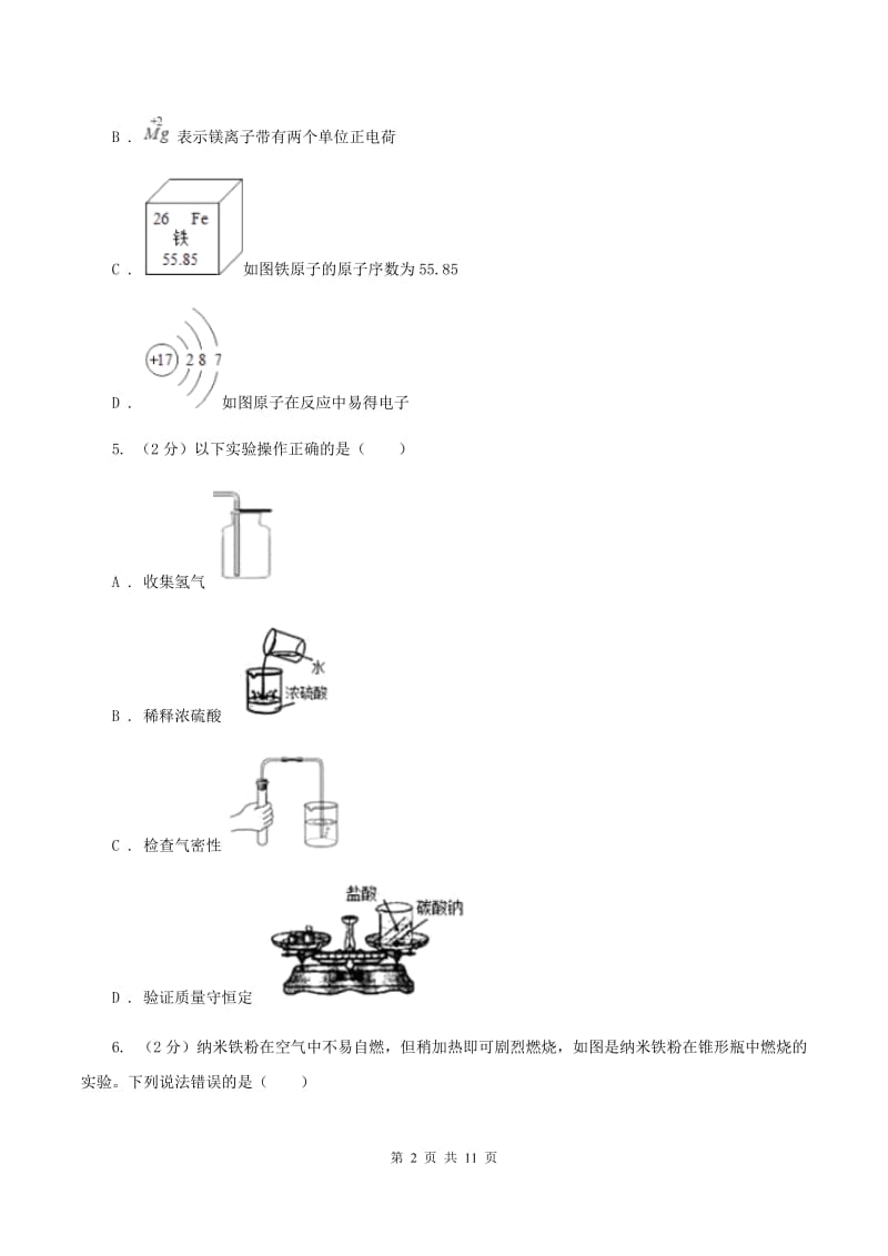 人教版2019-2020学年中考一模化学考试试卷A卷.doc_第2页