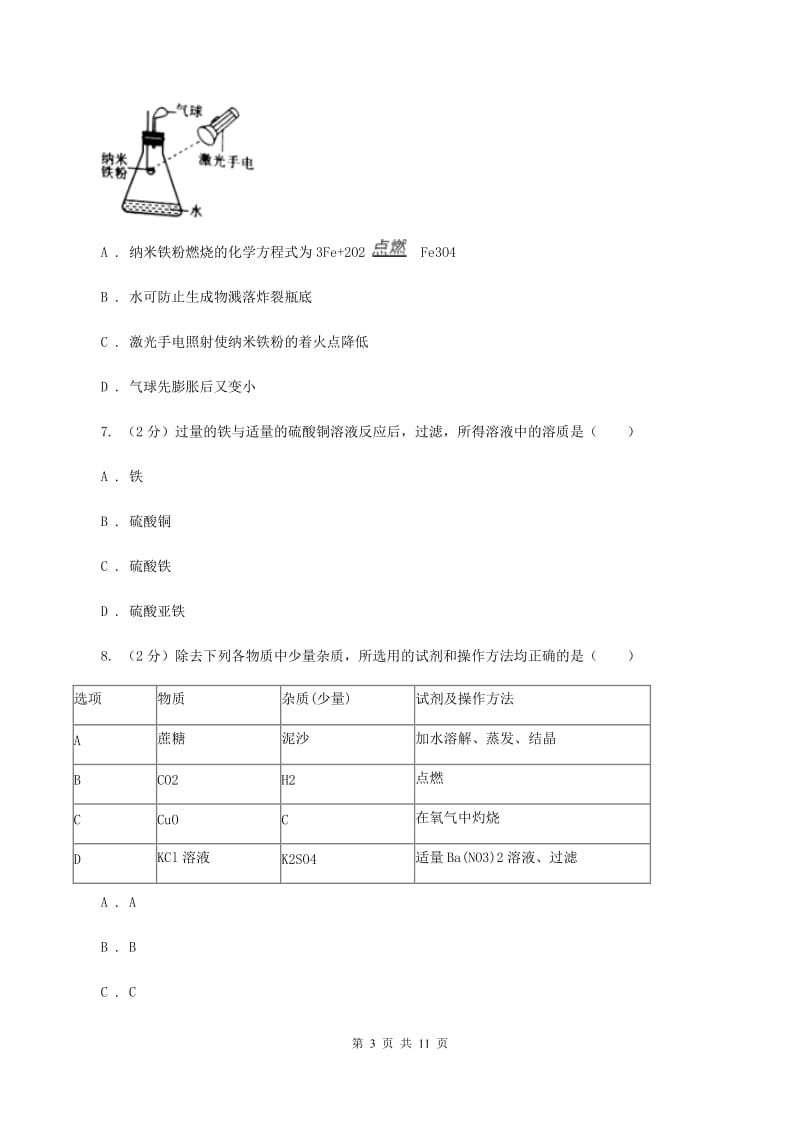 人教版2019-2020学年中考一模化学考试试卷A卷.doc_第3页