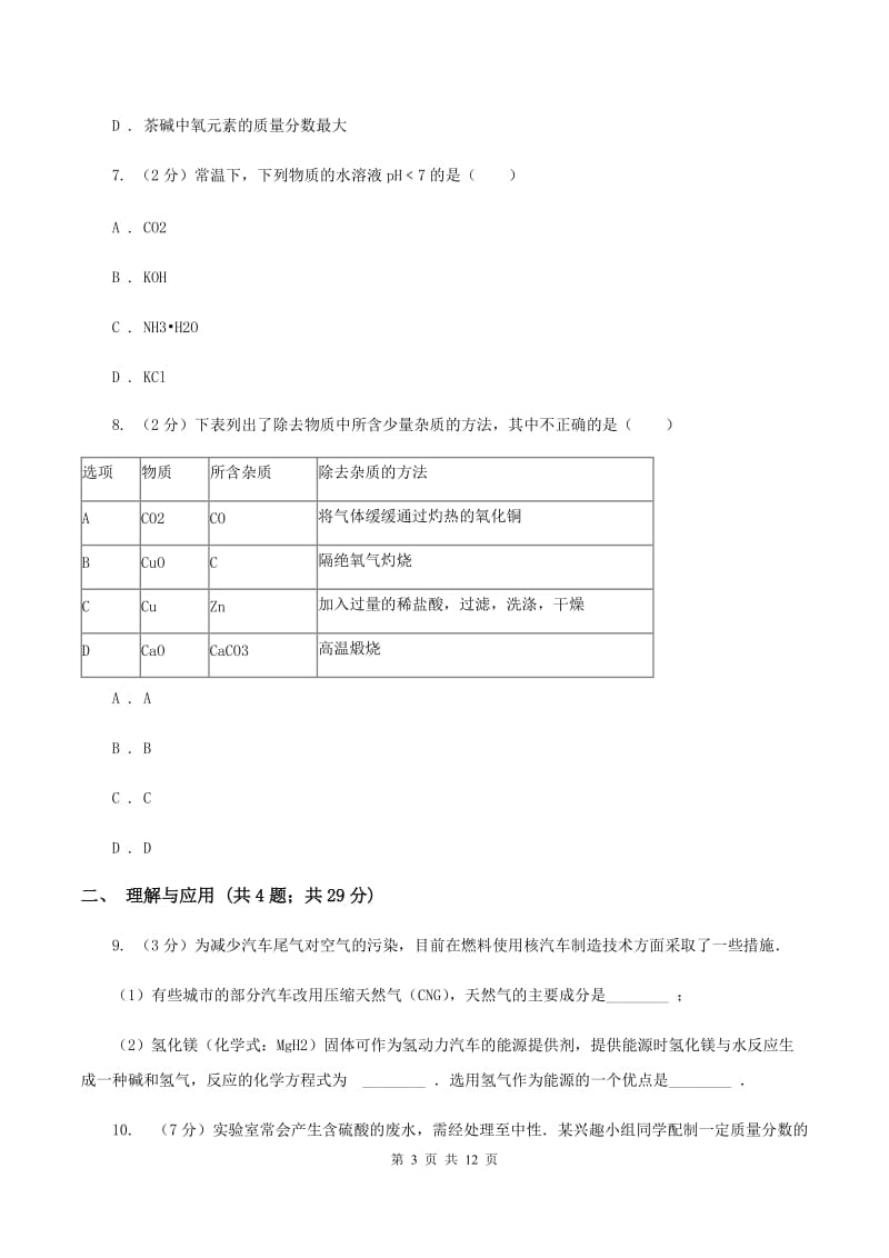 湘教版九年级上学期期末化学试卷A卷 .doc_第3页