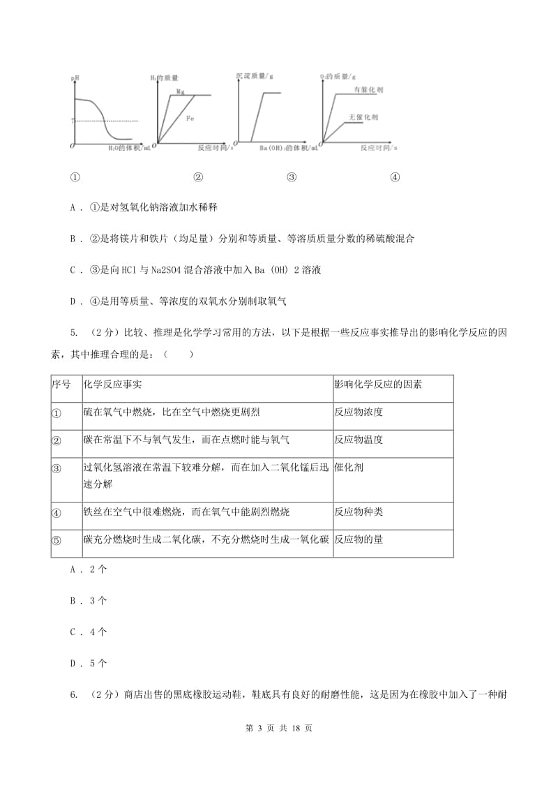 人教版九年级下册第八单元金属和金属材料 课题4金属的物理性质和某些化学性质同步训练（I）卷.doc_第3页